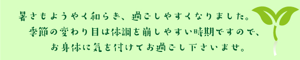 ご挨拶